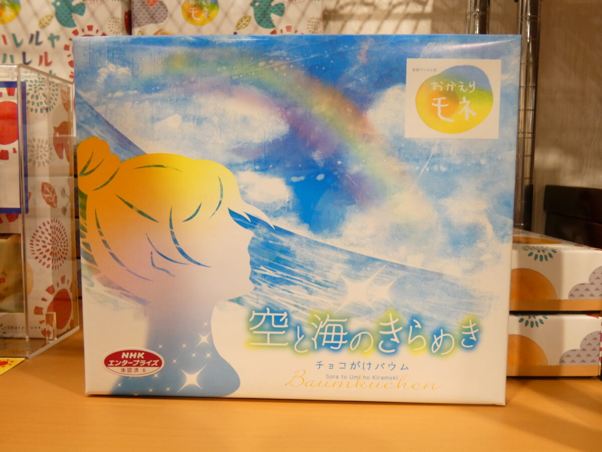 大好評放送中！NHK連続テレビ小説「おかえりモネ」の関連商品を”わたや”で販売中です！