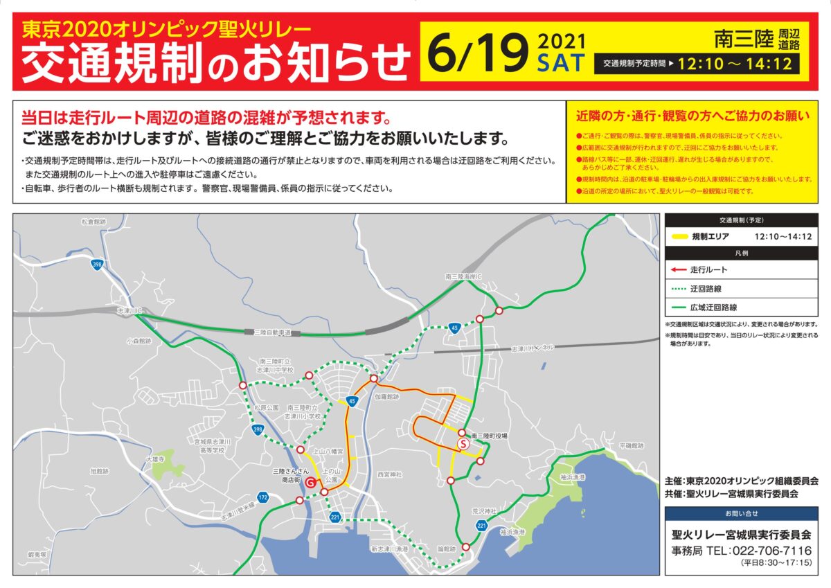 【※商店街へお越し予定のお客様は必ずお読みください！】明日6月19日(土)東京2020オリンピック聖火リレー開催に伴う通行止めについて！