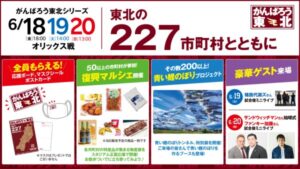 6月18日(金)～20(日)『がんばろう東北シリーズ』にて復興マルシェを開催！南三陸町も出店します！