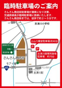 【さんさん商店街】8月13日(金)～8月16日(月)までの臨時駐車場について！