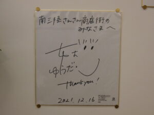 【千葉 雄大】さんが”さんさん商店街”にやって来た！ UR都市機構の新CM「くらしを咲かせる」篇が4月2日(土)から放送開始となりました！