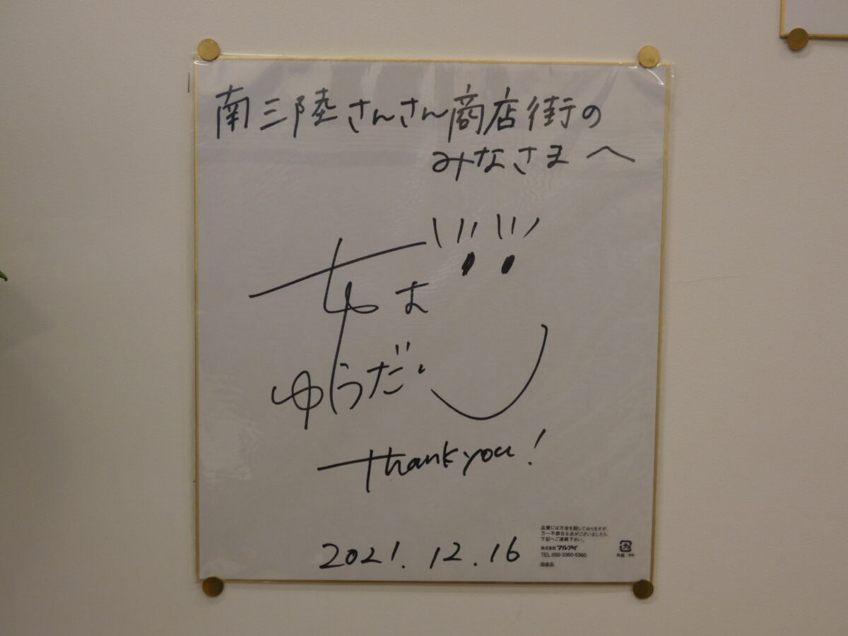 【千葉 雄大】さんが”さんさん商店街”にやって来た！ UR都市機構の新CM「くらしを咲かせる」篇が4月2日(土)から放送開始となりました！