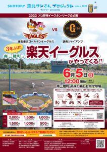 いよいよ今週末6月5日(日)開催！「イースタンリーグ公式戦」チケットを”雑貨と珈琲の店 サタケ”にて絶賛販売中！