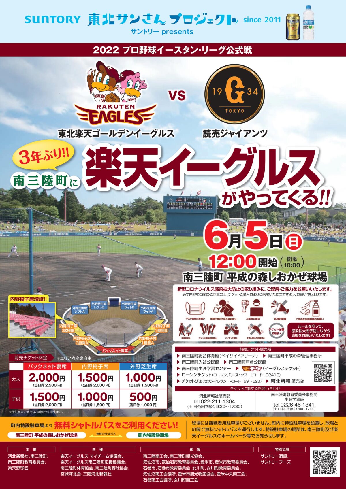 6月5日(日)開催の「イースタンリーグ公式戦」チケットを”雑貨と珈琲の店 サタケ”にて絶賛販売中！