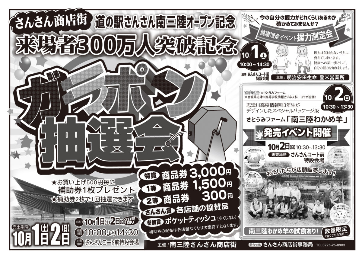 10月1日(土)・2日(日)の2日間！『道の駅さんさん南三陸オープン＆さんさん商店街来場者300万人突破記念』イベント開催！