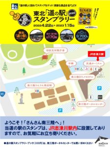 【※重要】東北『道の駅』スタンプブック販売場所＆道の駅スタンプ設置場所について！