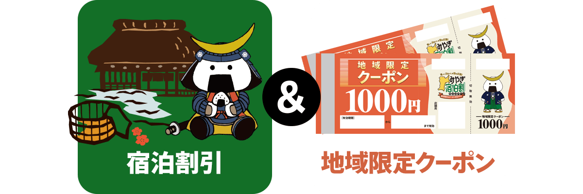 【※年内利用は12月28日(水)まで】全国旅行支援『地域限定クーポン』利用可能店舗情報！