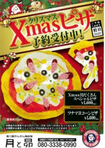 クリスマスにしか食べられない！”月と昴”の限定『クリスマスピザ』予約開始！