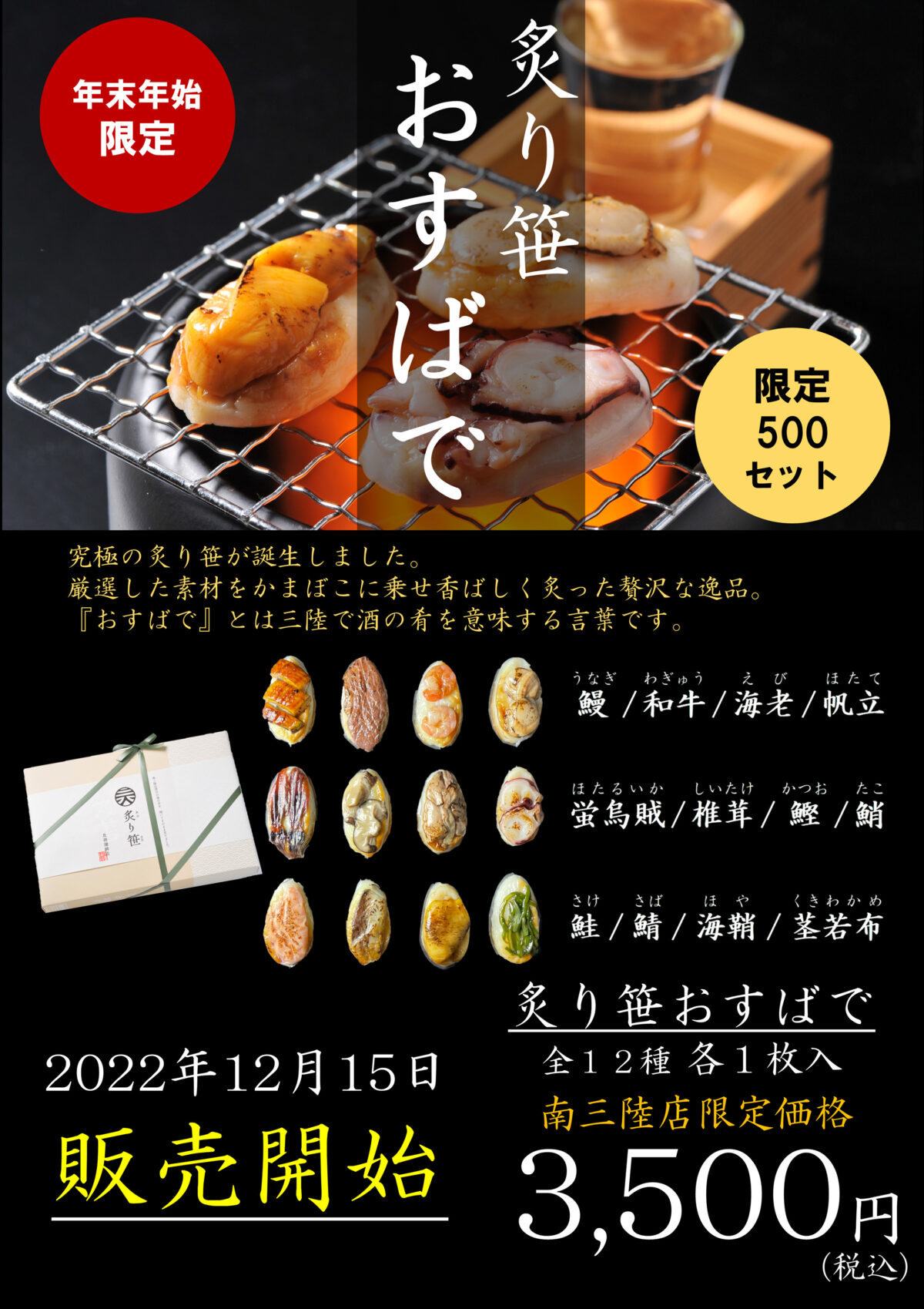 ”及善蒲鉾店”年末年始限定の新商品『炙り笹おすばて』が販売開始！