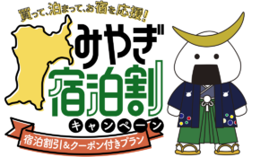 【※最新版】全国旅行支援『地域限定クーポン(電子クーポン)』利用可能店舗情報！