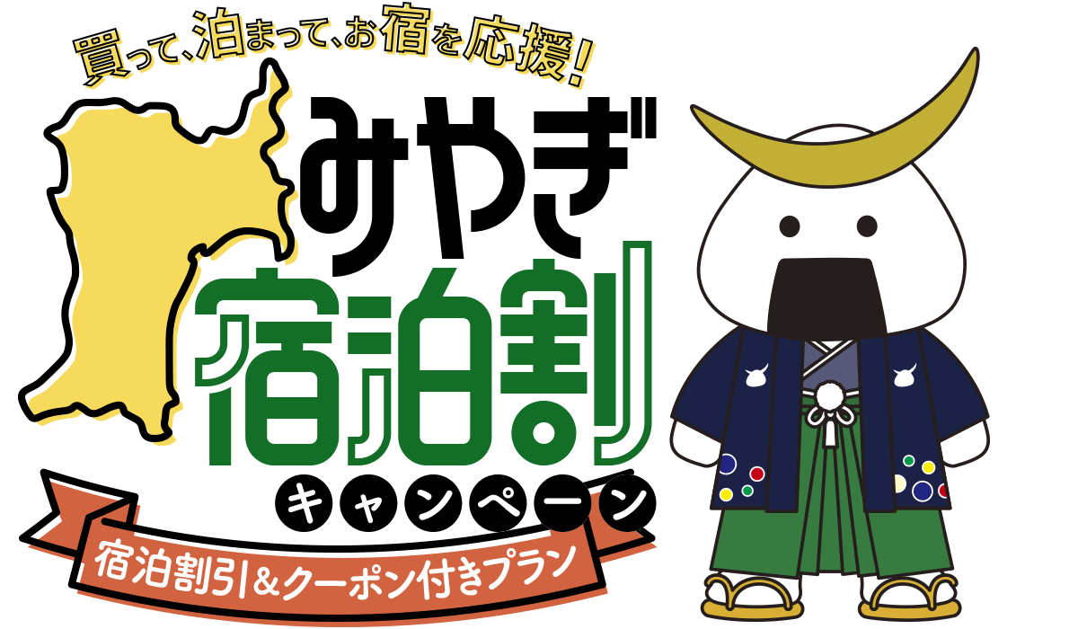 【※重要】全国旅行支援『地域限定クーポン(電子クーポン・紙クーポン)』利用可能店舗情報！