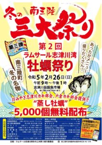 2月26日(日)【第2回ラムサール志津川湾 牡蠣まつり】開催！