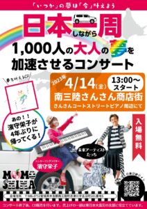 明日4月14日(金)大船渡市出身のシンガーソングライター【濱守栄子】さんのコンサートを開催！
