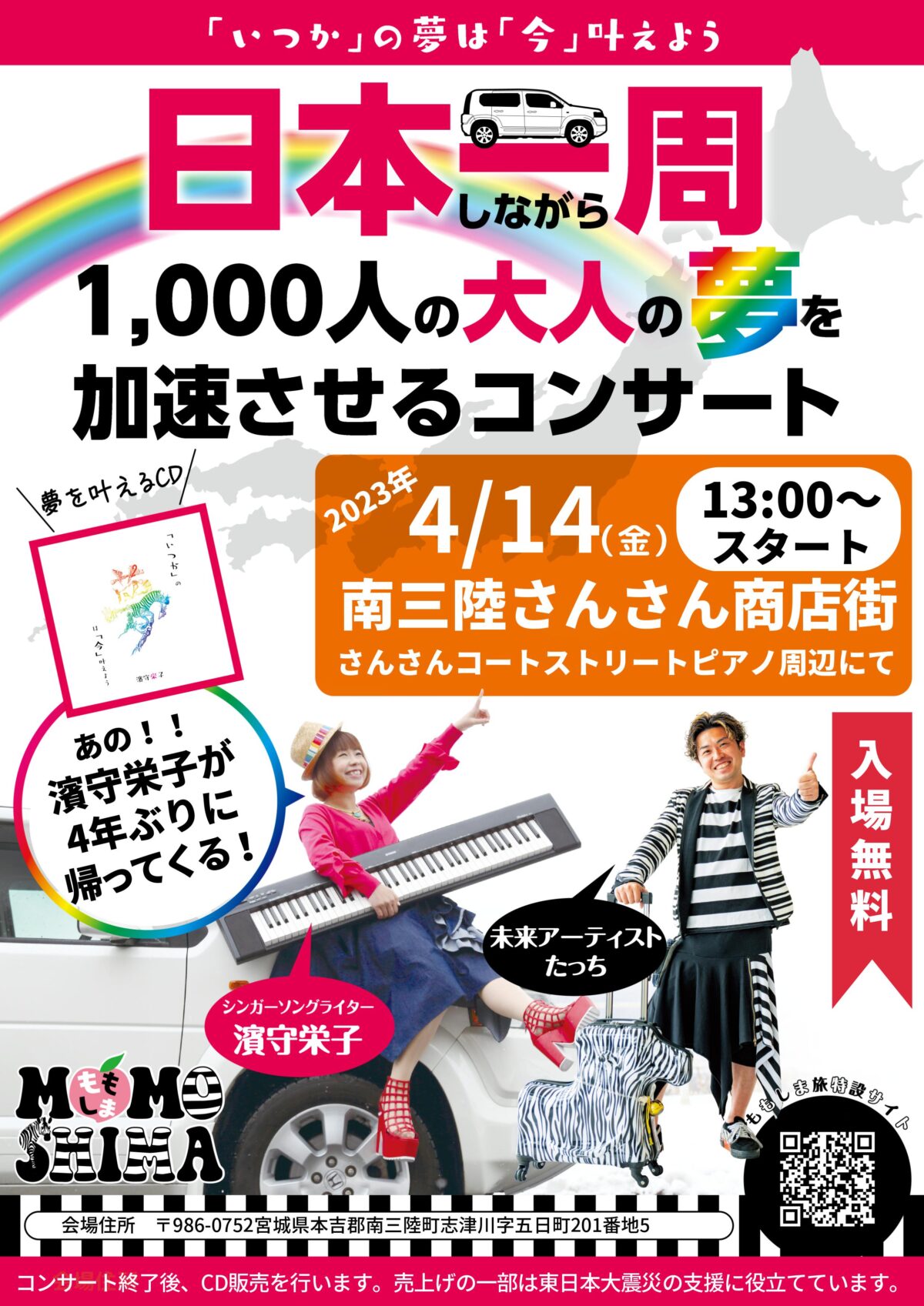 来週4月14日(金)大船渡市出身のシンガーソングライター【濱守栄子】さんのコンサートを開催！