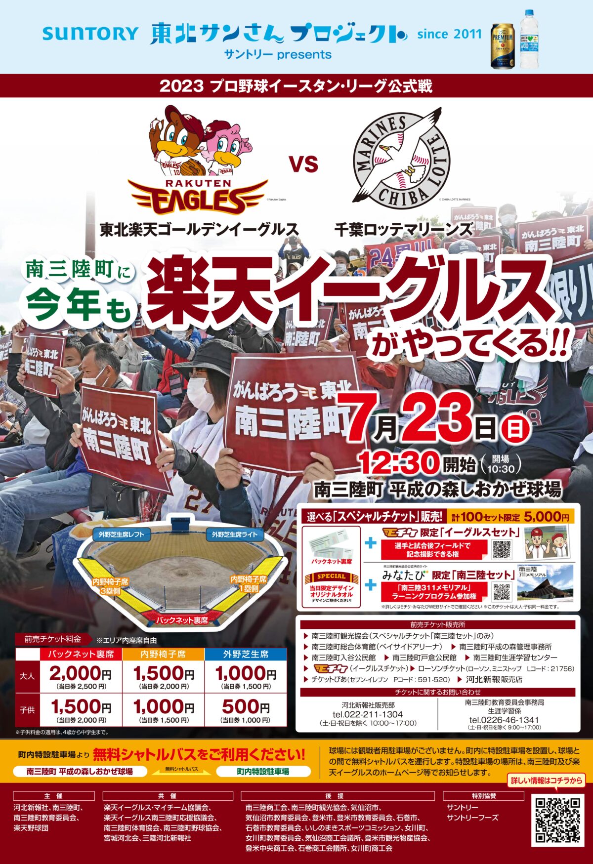 7月23日(日)「イースタンリーグ公式戦」を南三陸町で開催！雑貨と珈琲の店 サタケにてチケット販売中！