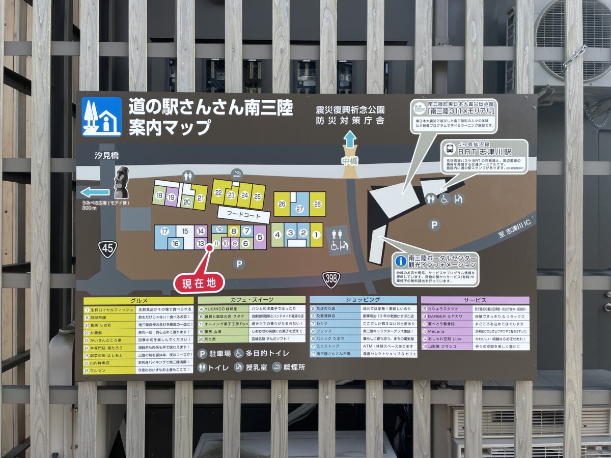 『道の駅さんさん南三陸』案内マップが設置されました！