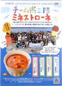 いよいよ明日！12月2日(土)「チーム南三陸ミネストローネ」販売会を開催！