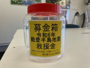 【令和6年能登半島地震被害】募金箱設置について！