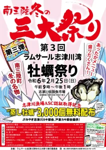 2月25日(日)【第3回ラムサール志津川湾 牡蠣まつり】開催！