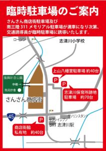 【さんさん商店街】ゴールデンウィーク中(4月27日(土)～5月6日(月))の”臨時駐車場”について！