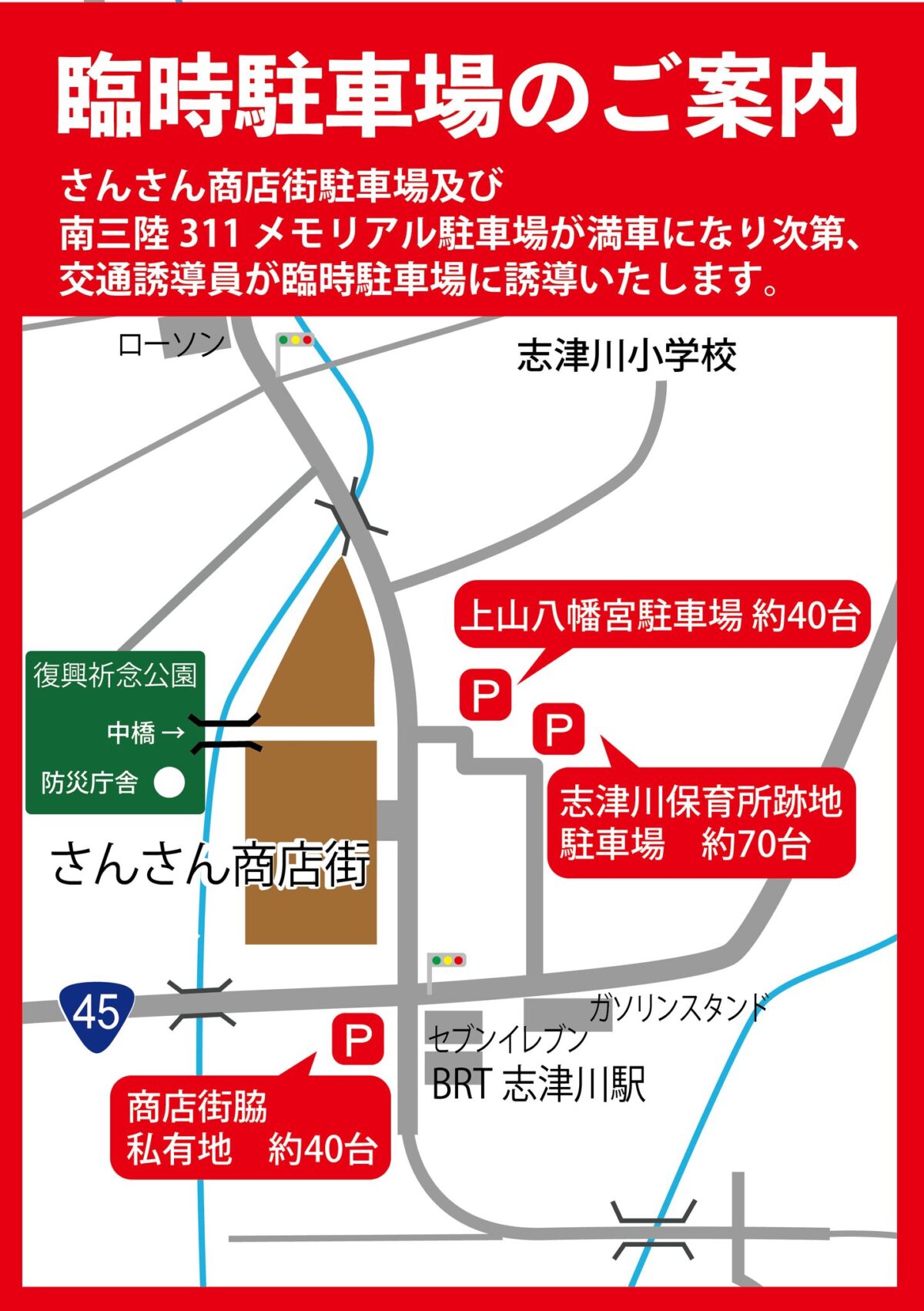 【さんさん商店街】ゴールデンウィーク中(4月27日(土)～5月6日(月))の”臨時駐車場”について！