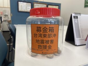【台湾東部沖地震被害】募金箱設置について！