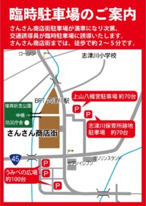 さんさん商店街　臨時駐車場のご案内！