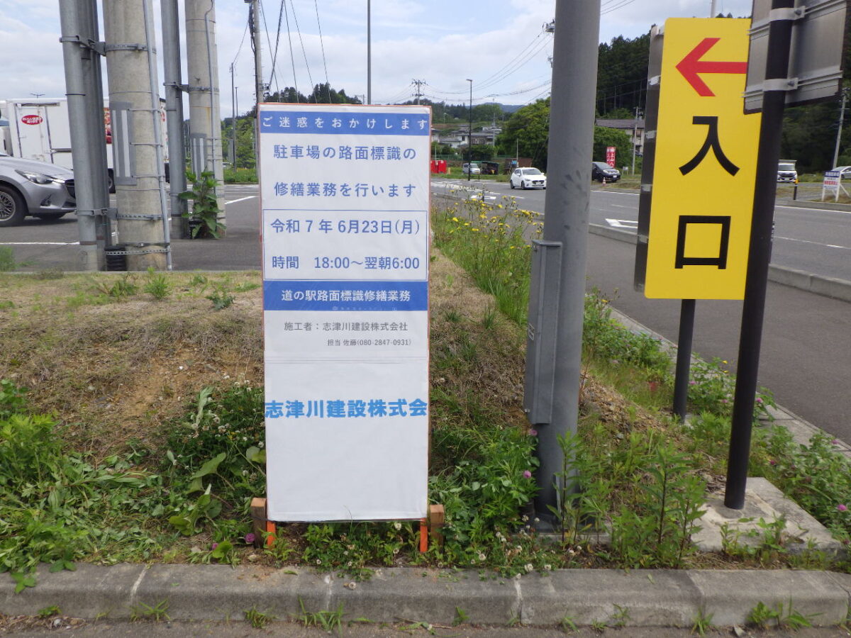 駐車場白線引き『夜間工事』のお知らせ。
