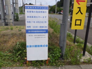 駐車場白線引き工事完了のお知らせ