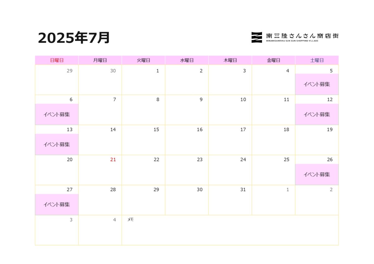 2025年7月音楽等イベント募集日のお知らせ！