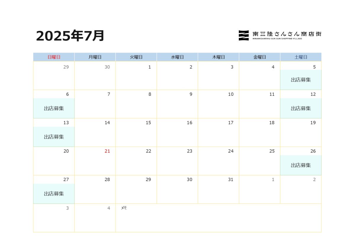 2025年7月 外部出店募集日のお知らせ!