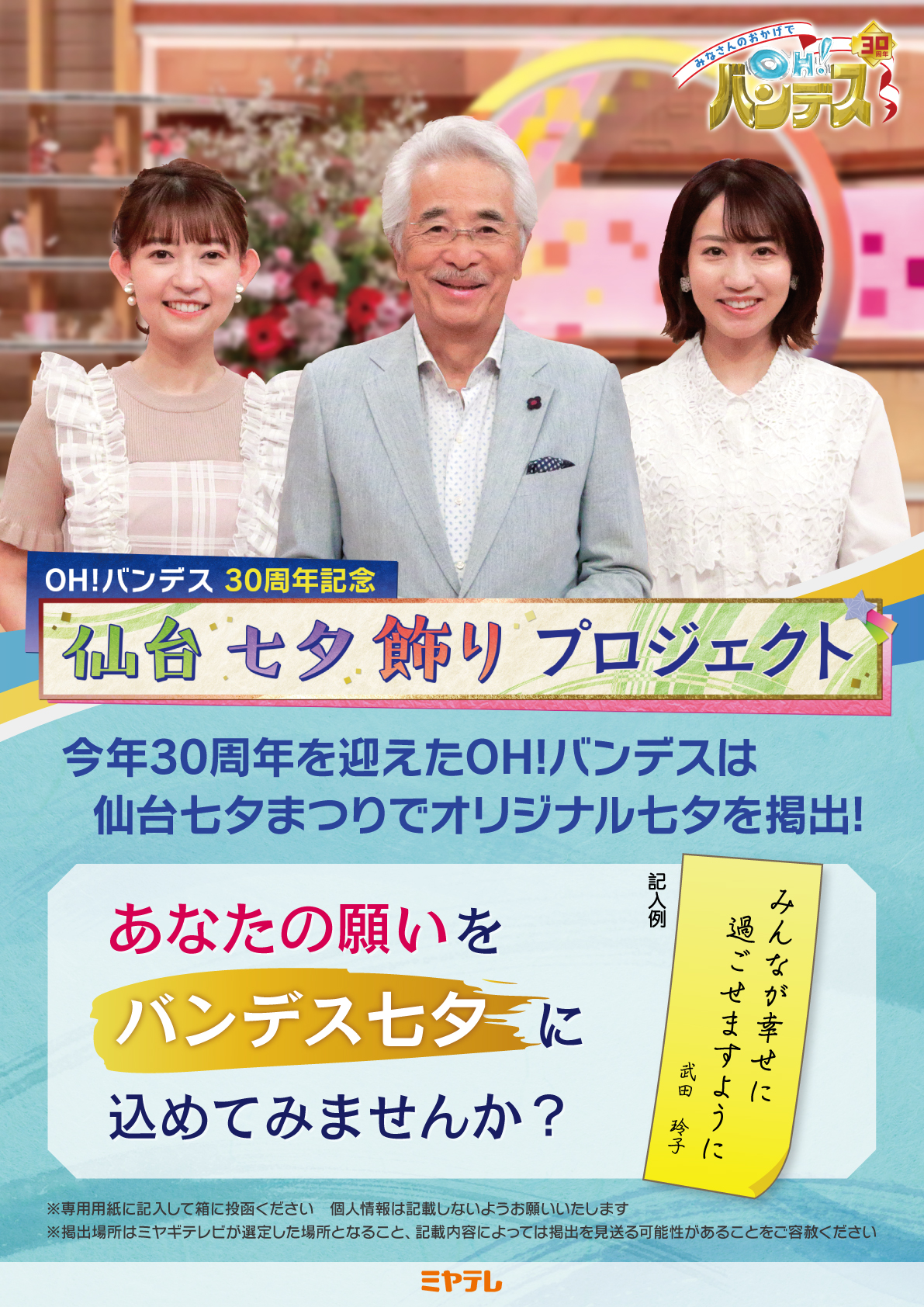 バンデス七夕に願い事を書いて行きせんか?