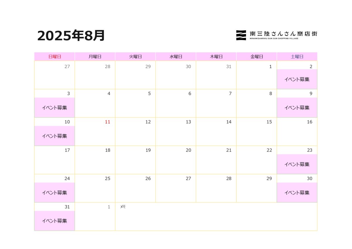 ２０２５年８月音楽等イベント募集日のお知らせ！