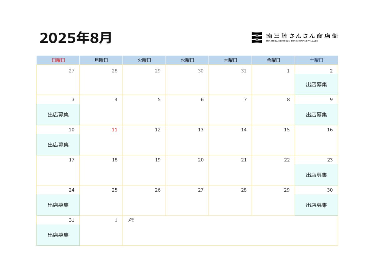 2025年8月外部出店募集日のお知らせ!