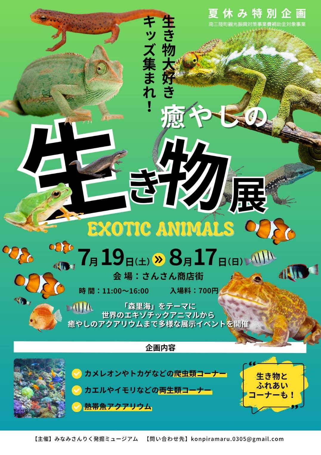 さんさん商店街にて本日から開催の『癒しの生き物展』をご紹介します!