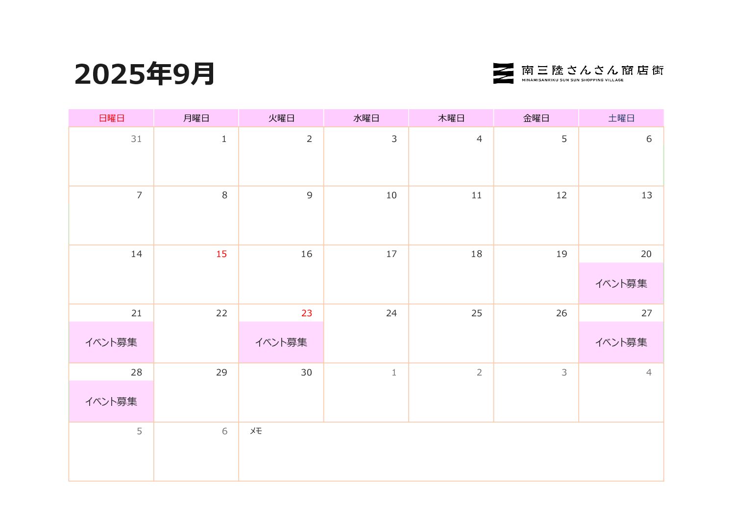 ２０２５年９月『音楽等イベント募集日』のお知らせ！