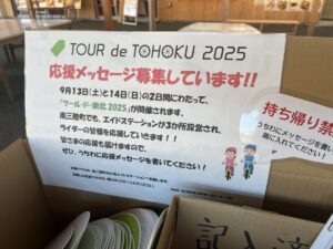 『ツール・ド・東北 2025』応援メッセージを募集しております！