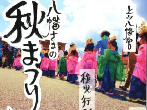 ９月１５日(月・祝)上山八幡宮『神輿渡御・稚児行列』が”さんさん商店街”にやって来ます！