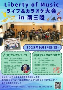 9/14『Liberty of Music』コンサート開催！