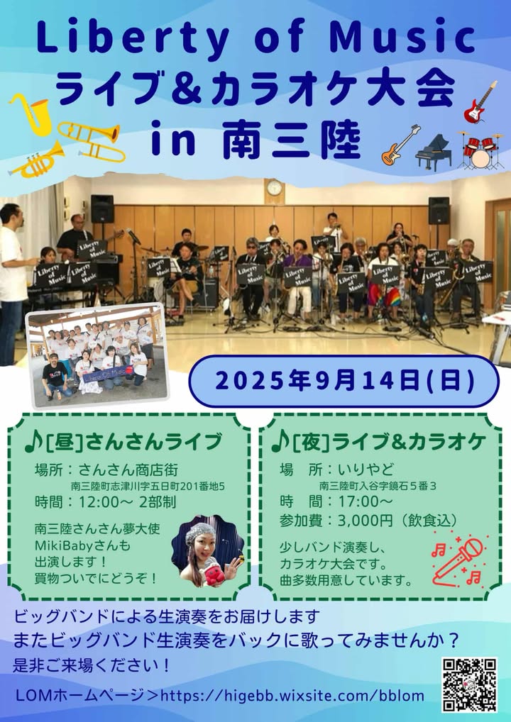 9/14『Liberty of Music』コンサート開催!