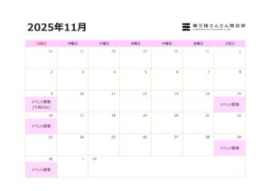 2025年11月『音楽等イベント募集日』のお知らせ！