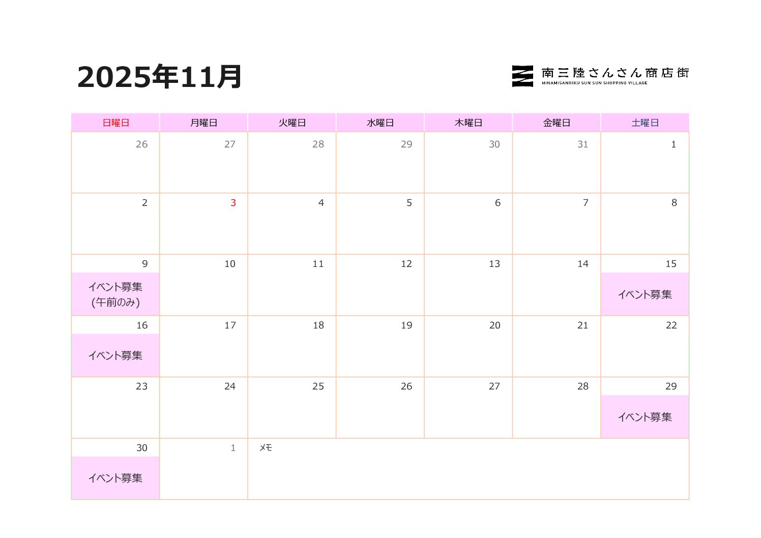 2025年11月『音楽等イベント募集日』のお知らせ！