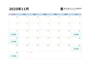 2025年11月『外部出店(テントやキッチンカーでの出店)募集日』のお知らせ！