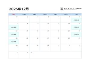 2025年12月『外部出店(テントやキッチンカーでの出店)募集日』のお知らせ！