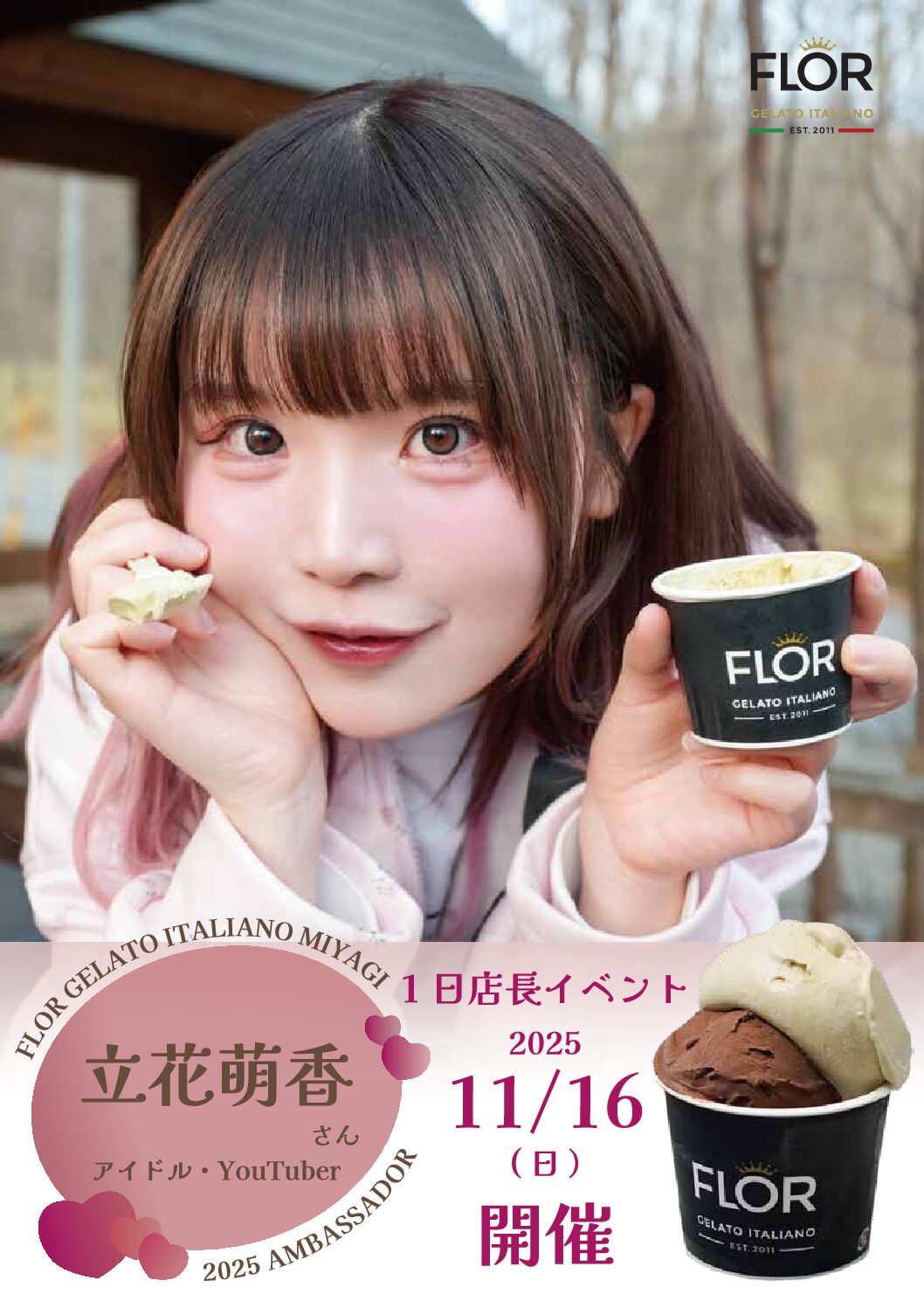 FLORMIYAGI アンバサダー 立花萌香さん1日店長イベント開催のお知らせ 2025/11/16(日)