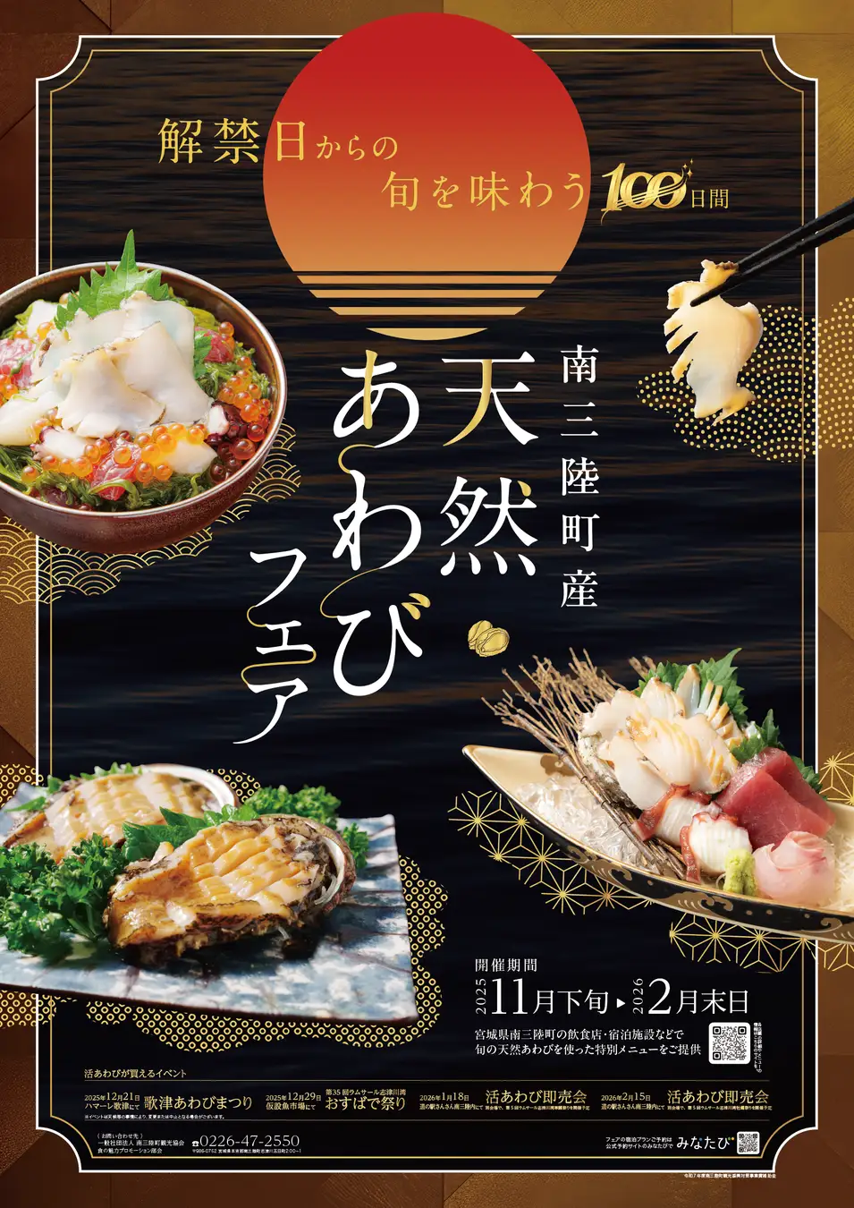 【現在開催中】