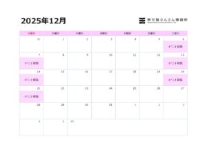 2025年12月『音楽等イベント募集日』のお知らせ！