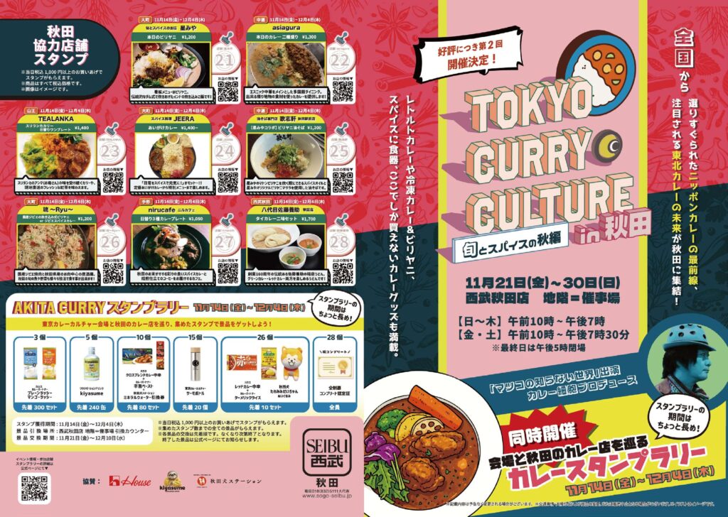 【FLOR】第2回 東京カレーカルチャー in 秋田出店のお知らせ 11/21~30