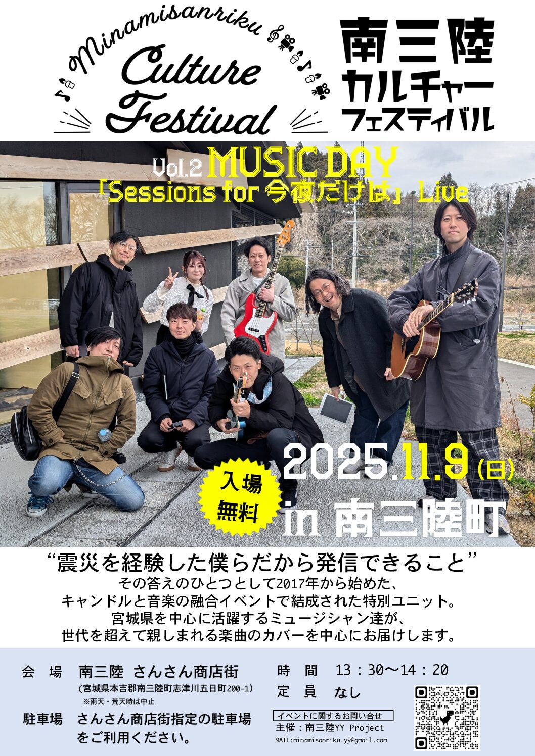 11/9(日)　音楽イベント【Sessions for 今夜だけは】LIVEが行われます！