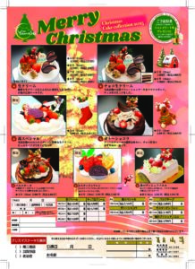 【菓房 山清】クリスマスケーキご予約受付中！（ご予約は前日まで）【今年のクリスマスも”さんさん商店街”で！】